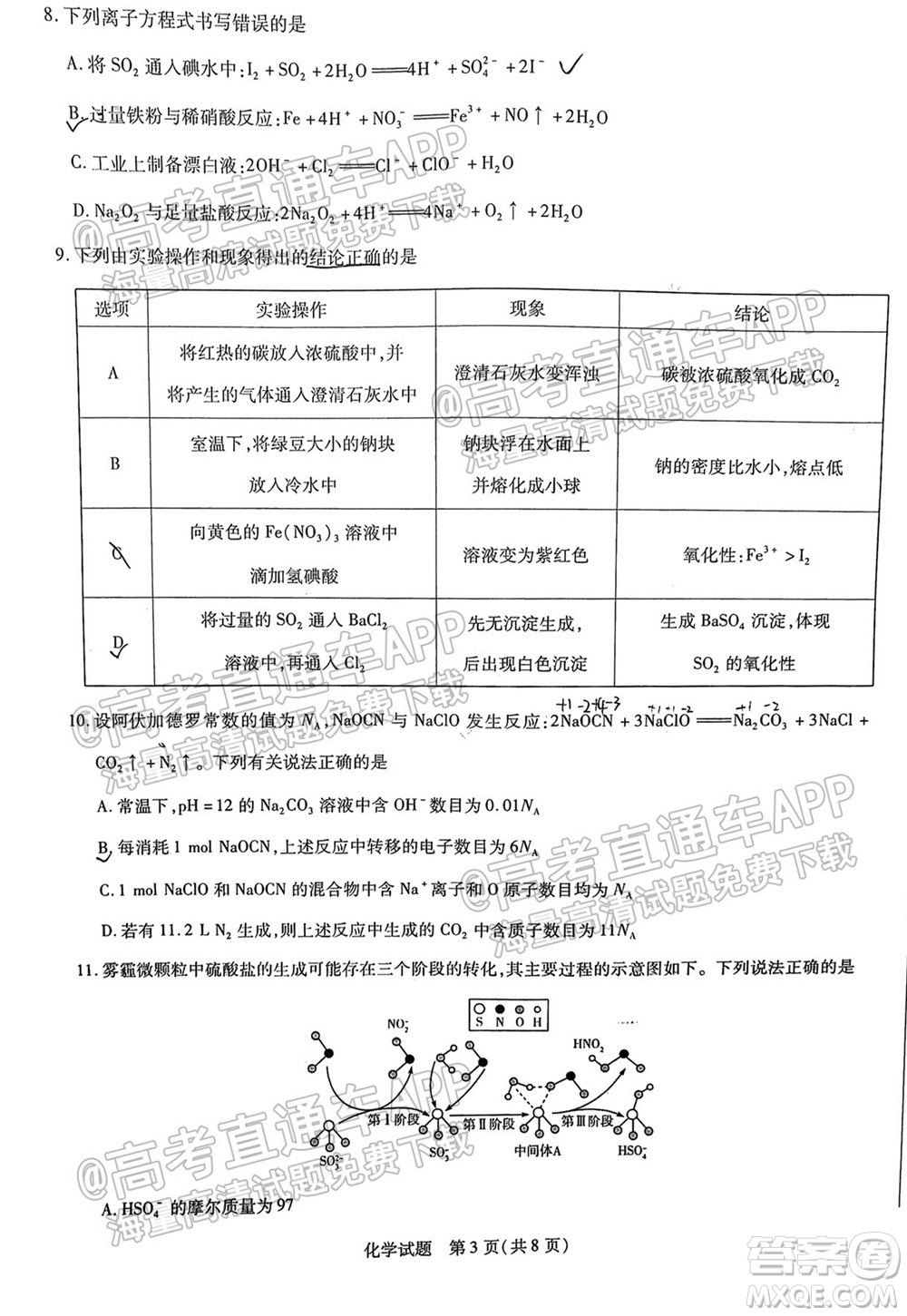 皖豫名校聯(lián)盟體2022屆高中畢業(yè)班第一次考試化學(xué)試題及答案