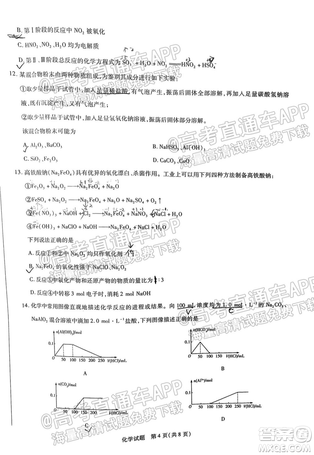 皖豫名校聯(lián)盟體2022屆高中畢業(yè)班第一次考試化學(xué)試題及答案