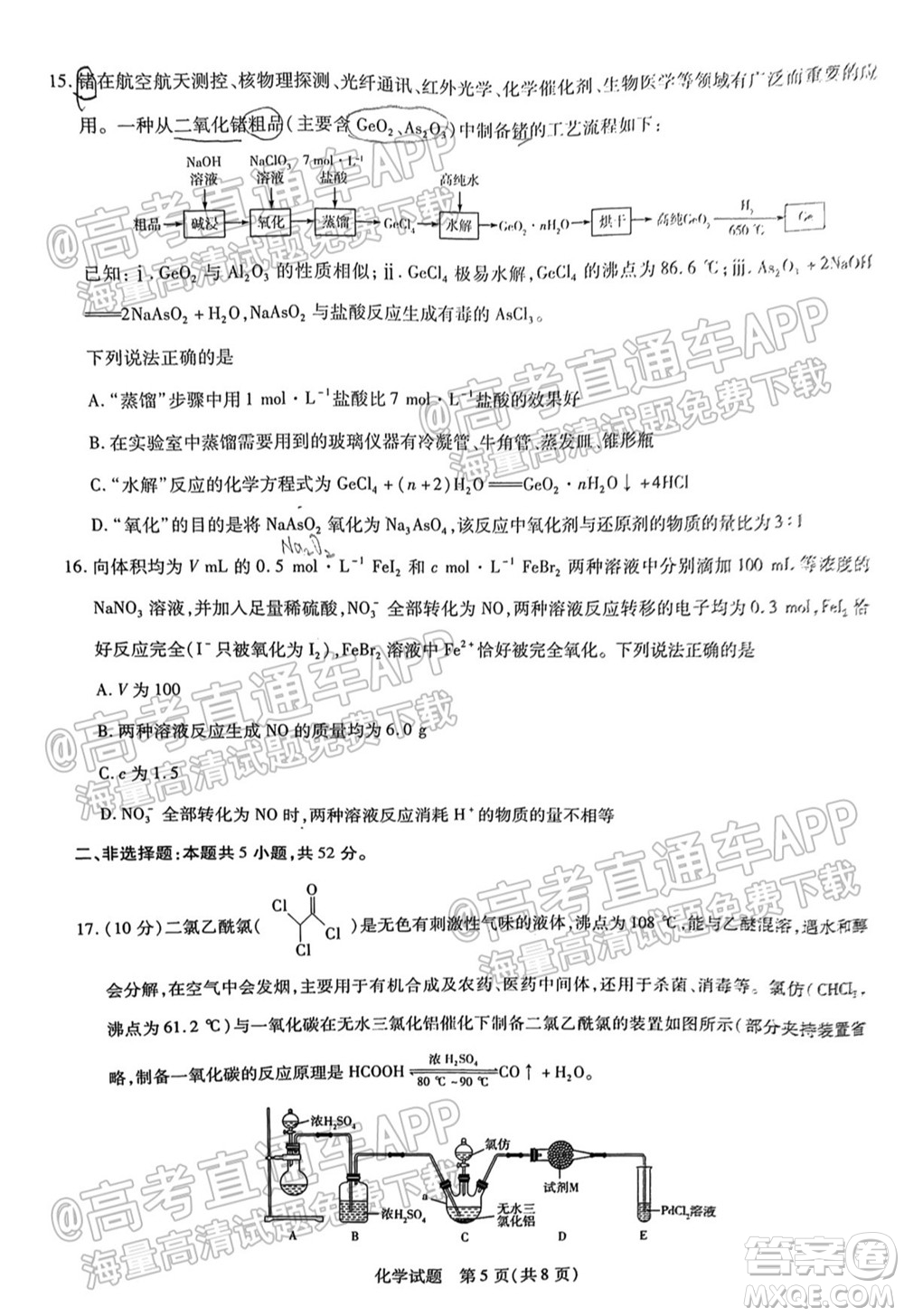 皖豫名校聯(lián)盟體2022屆高中畢業(yè)班第一次考試化學(xué)試題及答案