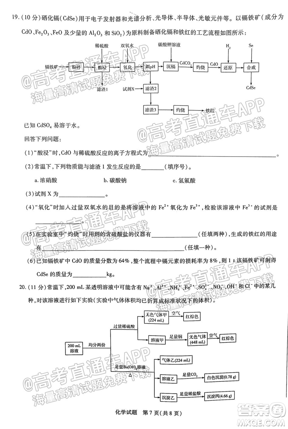 皖豫名校聯(lián)盟體2022屆高中畢業(yè)班第一次考試化學(xué)試題及答案