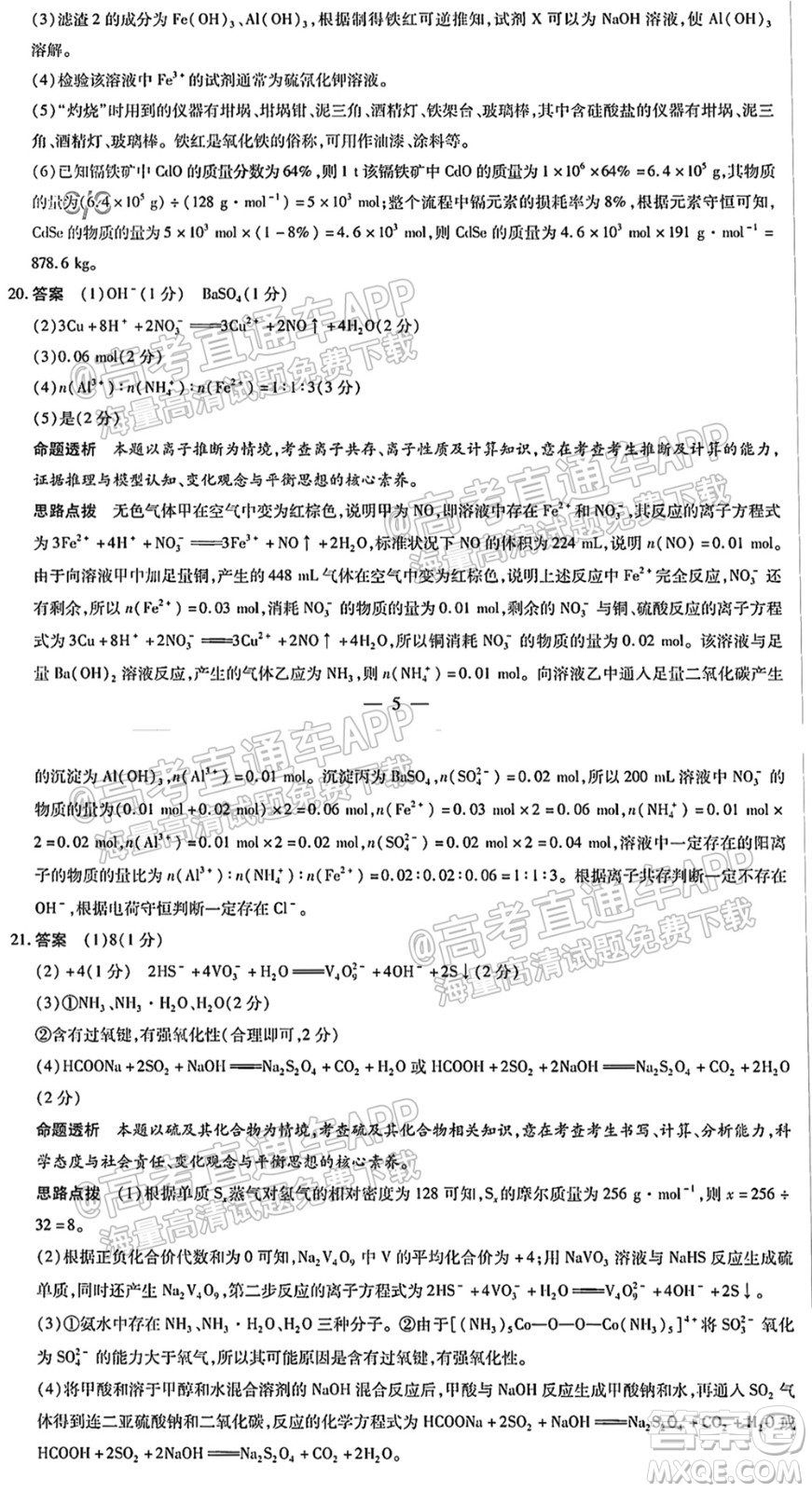 皖豫名校聯(lián)盟體2022屆高中畢業(yè)班第一次考試化學(xué)試題及答案