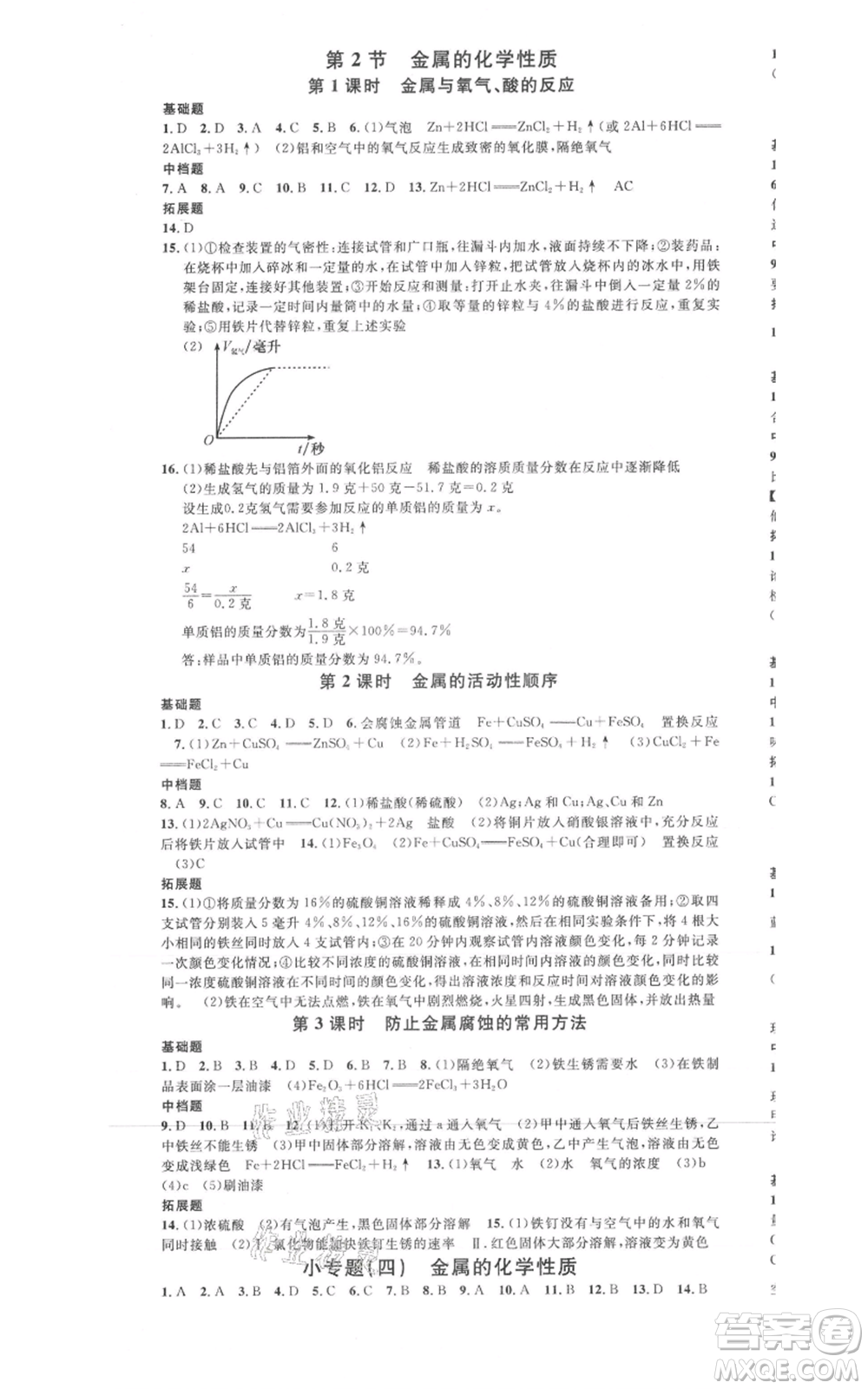 廣東經(jīng)濟(jì)出版社2021名校課堂九年級(jí)科學(xué)浙教版浙江專(zhuān)版參考答案