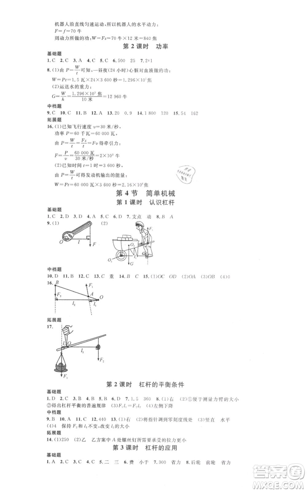 廣東經(jīng)濟(jì)出版社2021名校課堂九年級(jí)科學(xué)浙教版浙江專(zhuān)版參考答案