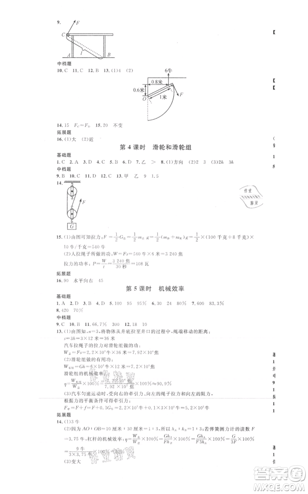 廣東經(jīng)濟(jì)出版社2021名校課堂九年級(jí)科學(xué)浙教版浙江專(zhuān)版參考答案