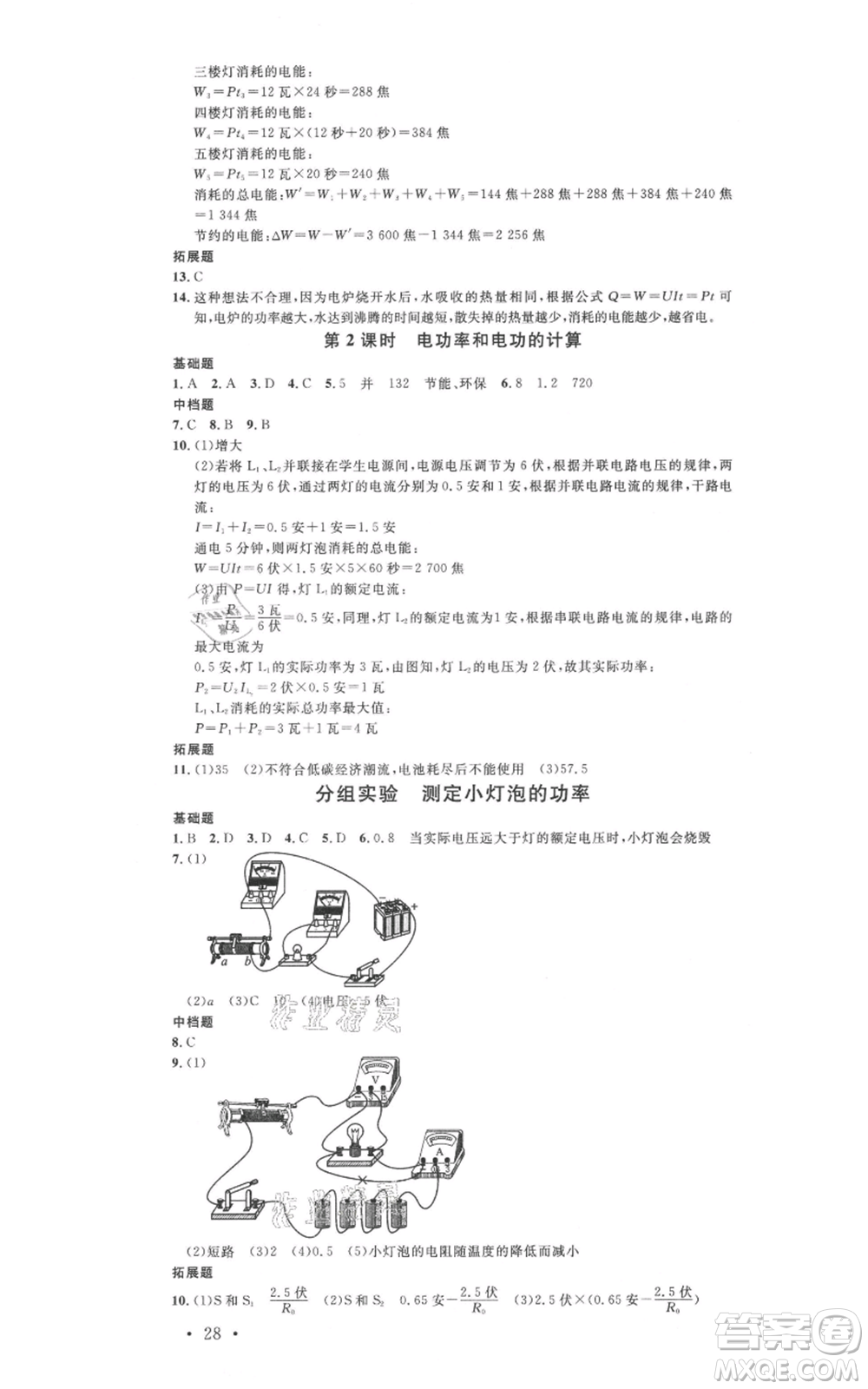 廣東經(jīng)濟(jì)出版社2021名校課堂九年級(jí)科學(xué)浙教版浙江專(zhuān)版參考答案