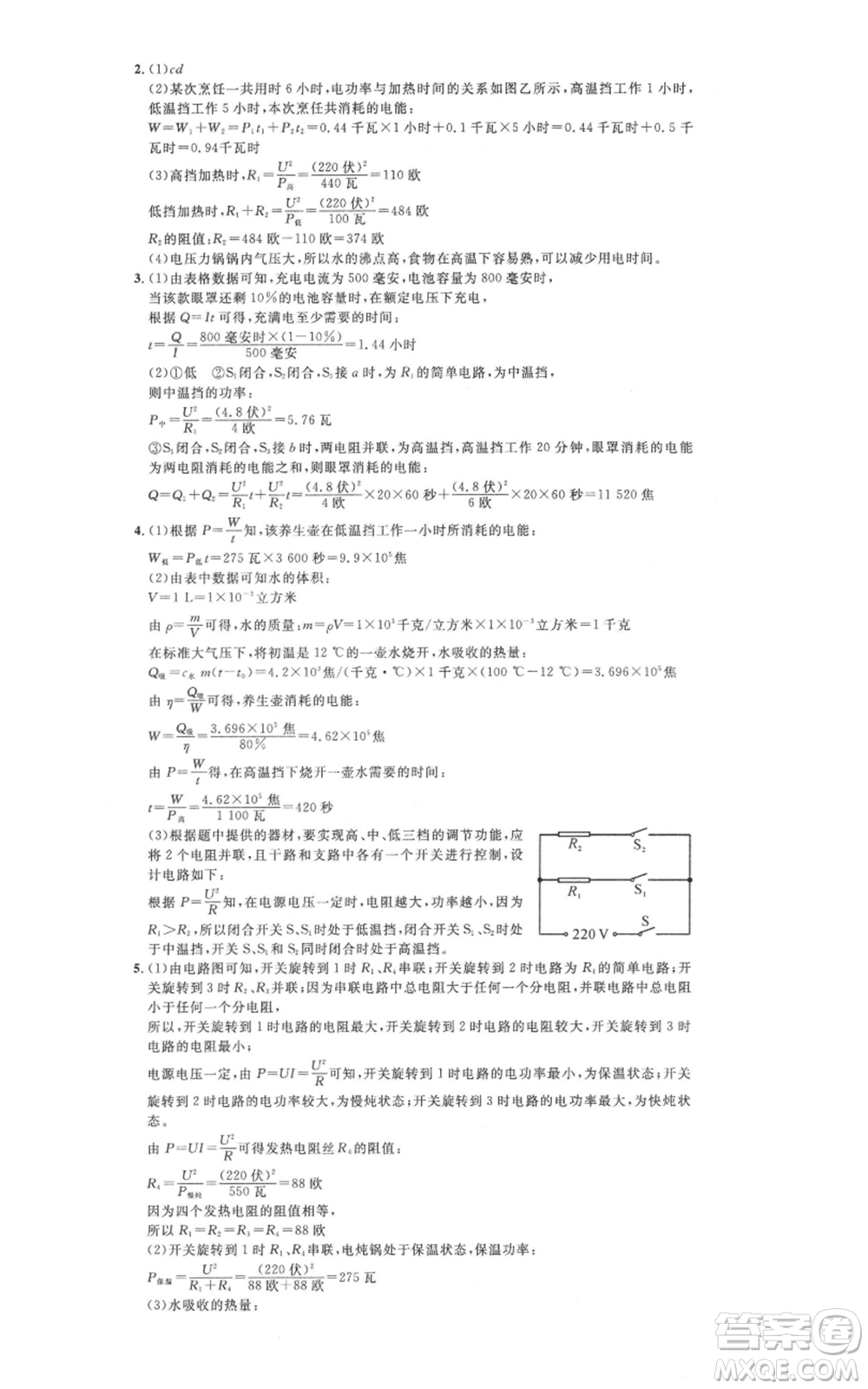 廣東經(jīng)濟(jì)出版社2021名校課堂九年級(jí)科學(xué)浙教版浙江專(zhuān)版參考答案