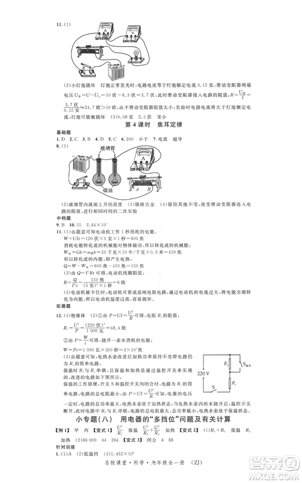 廣東經(jīng)濟(jì)出版社2021名校課堂九年級(jí)科學(xué)浙教版浙江專(zhuān)版參考答案