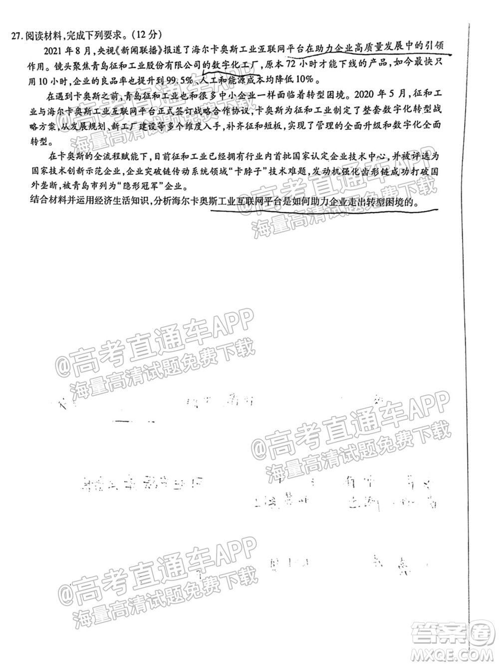 皖豫名校聯(lián)盟體2022屆高中畢業(yè)班第一次考試政治試題及答案