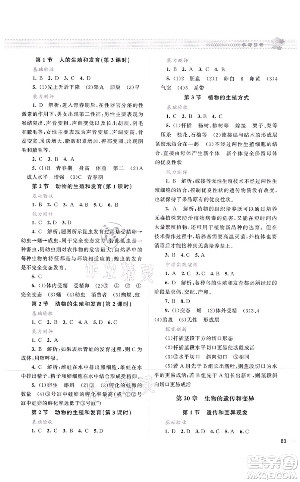 北京師范大學(xué)出版社2021課堂精練八年級(jí)生物上冊(cè)北師大版云南專版答案