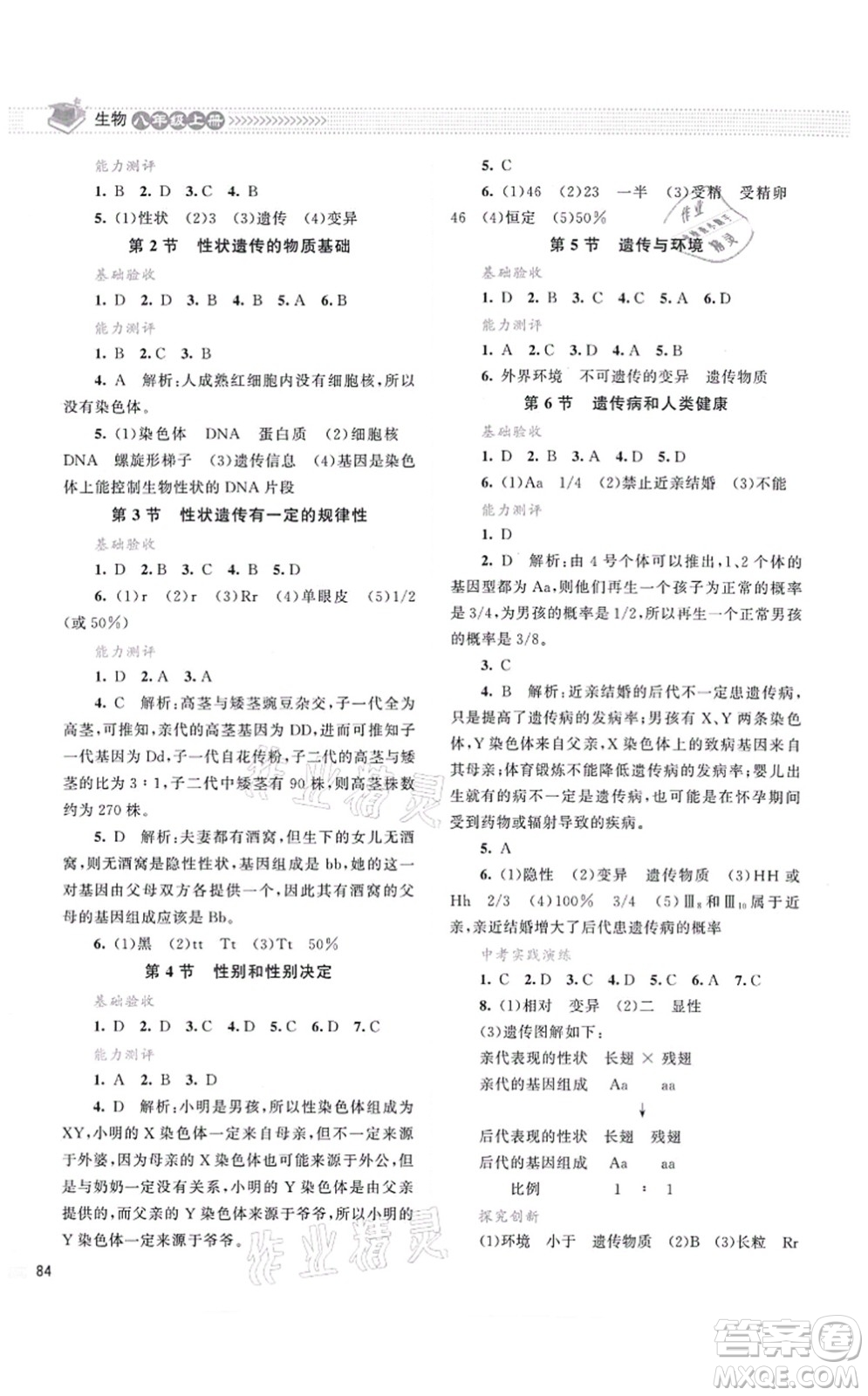 北京師范大學(xué)出版社2021課堂精練八年級(jí)生物上冊(cè)北師大版云南專版答案