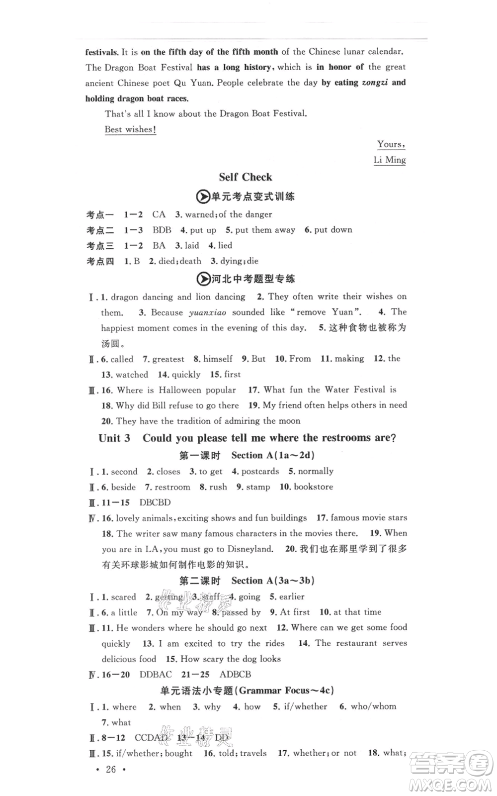 安徽師范大學(xué)出版社2021名校課堂九年級(jí)上冊(cè)英語人教版背記本河北專版參考答案