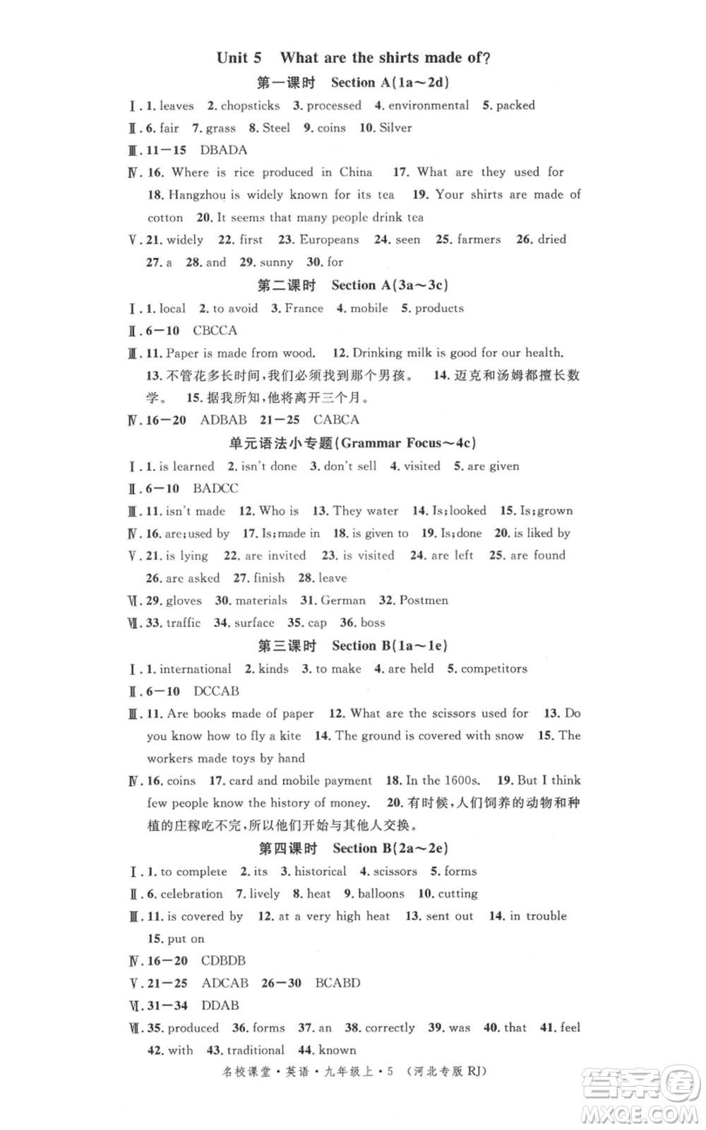 安徽師范大學(xué)出版社2021名校課堂九年級(jí)上冊(cè)英語人教版背記本河北專版參考答案