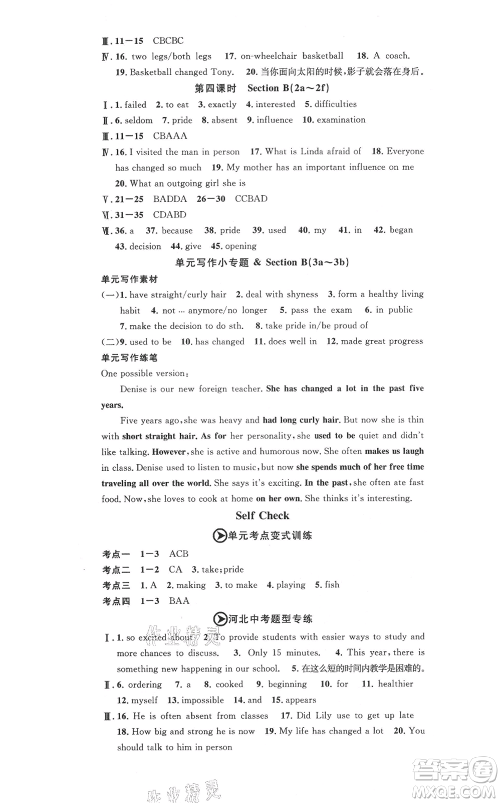 安徽師范大學(xué)出版社2021名校課堂九年級(jí)上冊(cè)英語人教版背記本河北專版參考答案