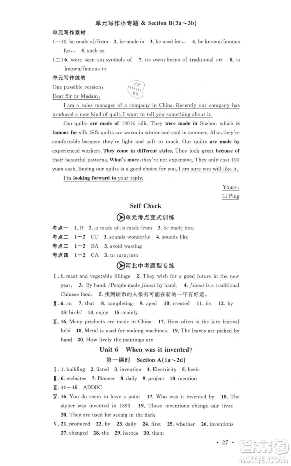 安徽師范大學(xué)出版社2021名校課堂九年級(jí)上冊(cè)英語人教版背記本河北專版參考答案