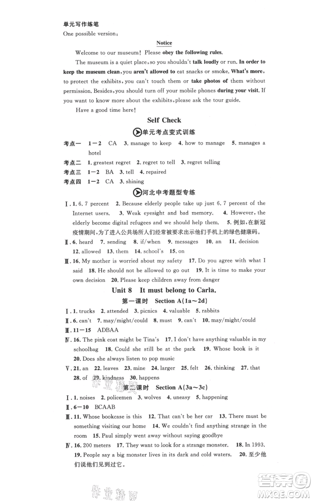 安徽師范大學(xué)出版社2021名校課堂九年級(jí)上冊(cè)英語人教版背記本河北專版參考答案