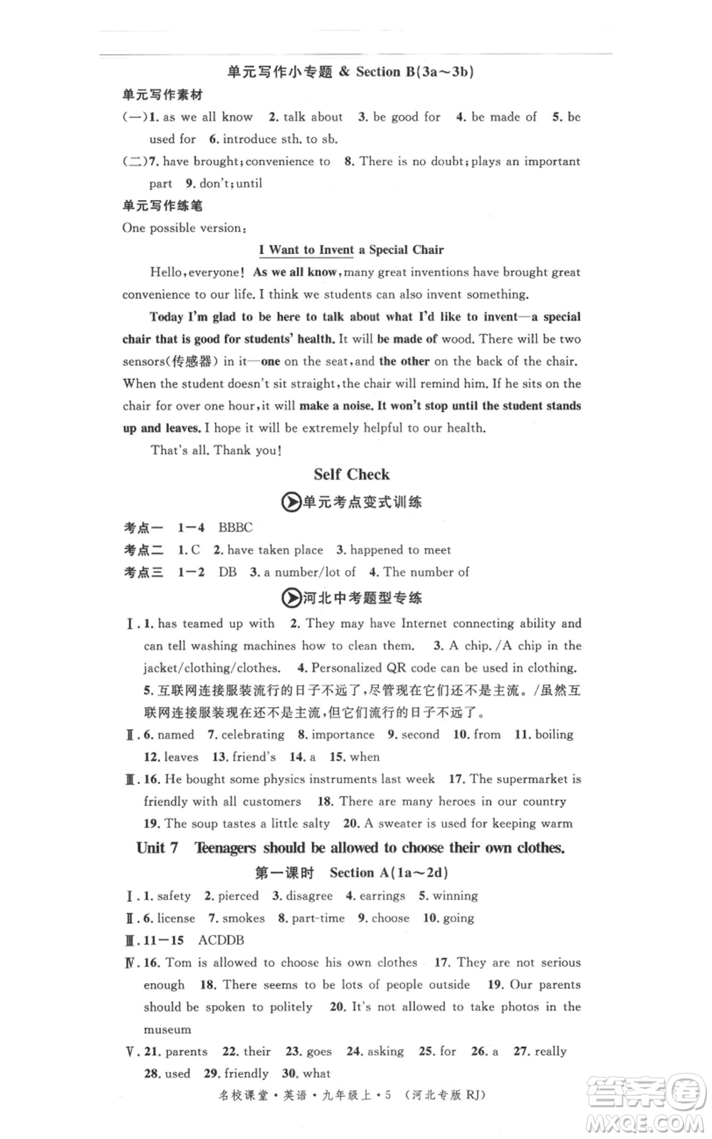 安徽師范大學(xué)出版社2021名校課堂九年級(jí)上冊(cè)英語人教版背記本河北專版參考答案