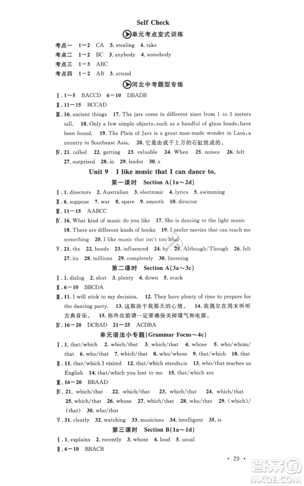 安徽師范大學(xué)出版社2021名校課堂九年級(jí)上冊(cè)英語人教版背記本河北專版參考答案