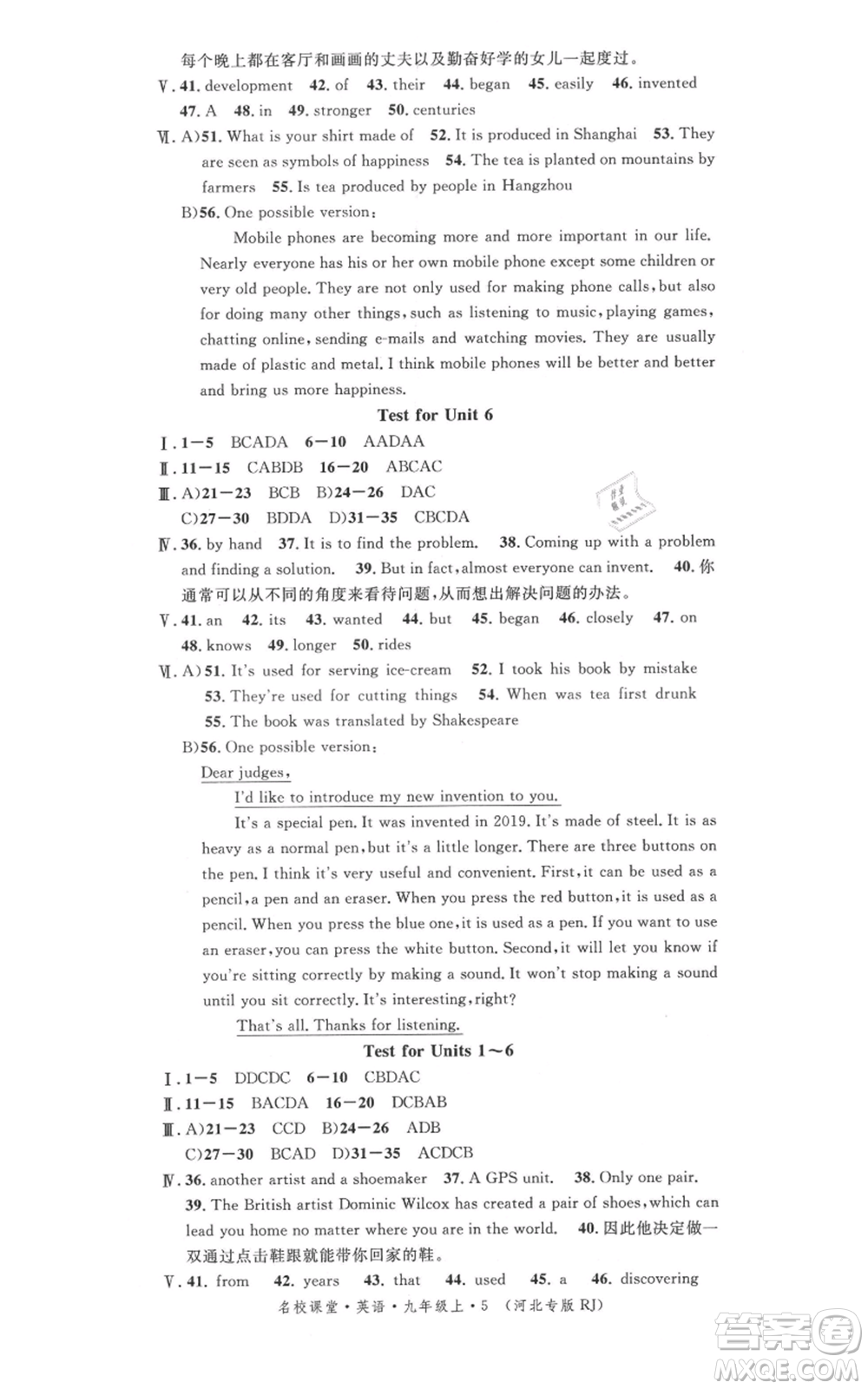 安徽師范大學(xué)出版社2021名校課堂九年級(jí)上冊(cè)英語人教版背記本河北專版參考答案