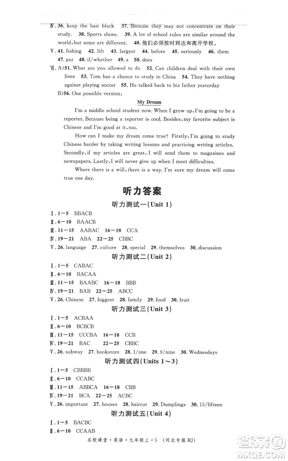 安徽師范大學(xué)出版社2021名校課堂九年級(jí)上冊(cè)英語人教版背記本河北專版參考答案