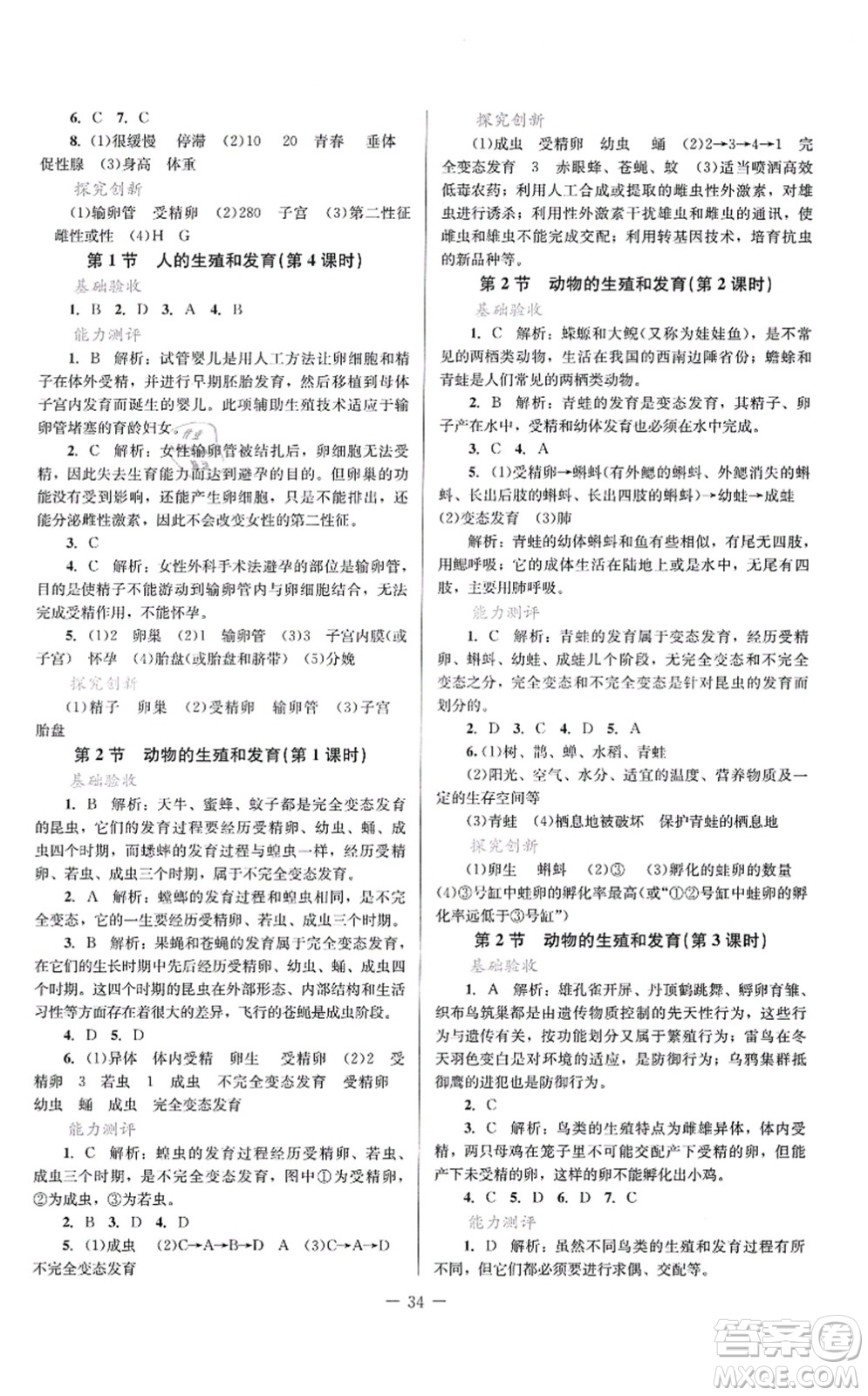 北京師范大學出版社2021課堂精練八年級生物上冊北師大版答案