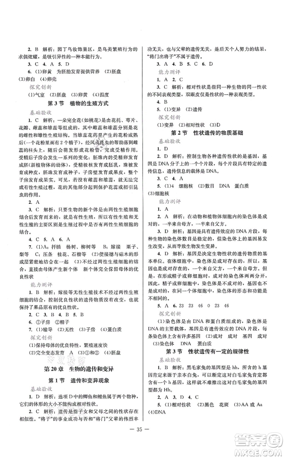 北京師范大學出版社2021課堂精練八年級生物上冊北師大版答案