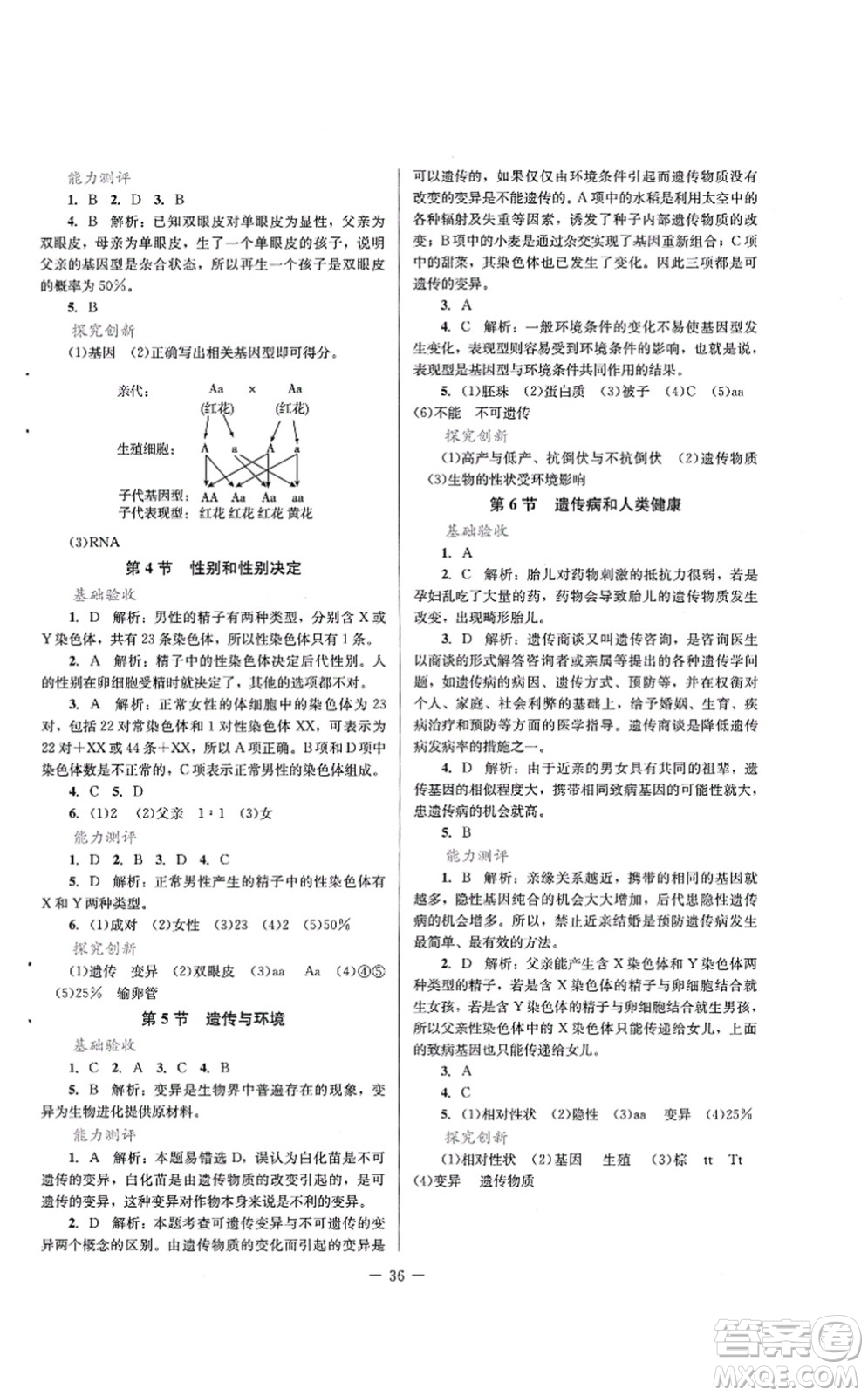 北京師范大學出版社2021課堂精練八年級生物上冊北師大版答案