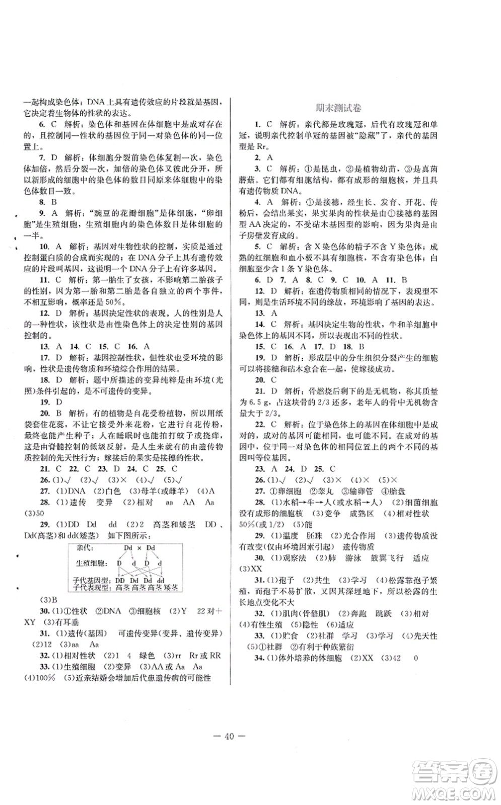 北京師范大學出版社2021課堂精練八年級生物上冊北師大版答案