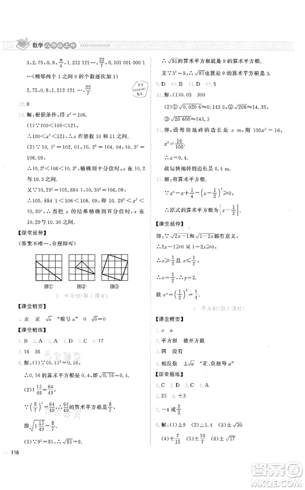 北京師范大學(xué)出版社2021課堂精練八年級(jí)數(shù)學(xué)上冊(cè)北師大版云南專版答案