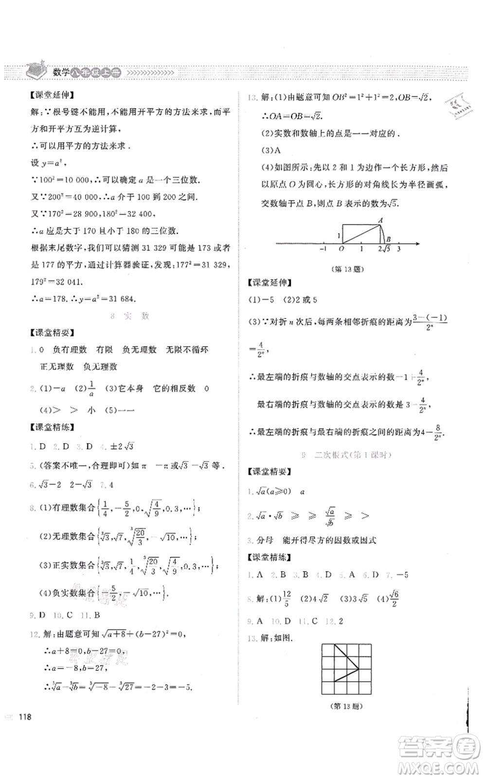 北京師范大學(xué)出版社2021課堂精練八年級(jí)數(shù)學(xué)上冊(cè)北師大版云南專版答案