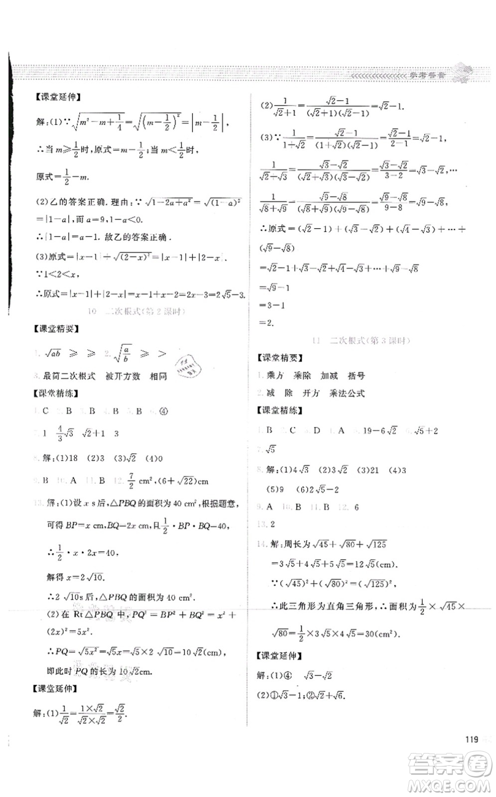 北京師范大學(xué)出版社2021課堂精練八年級(jí)數(shù)學(xué)上冊(cè)北師大版云南專版答案