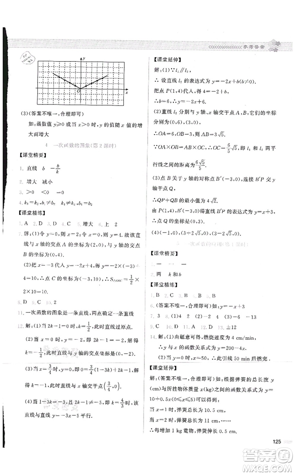 北京師范大學(xué)出版社2021課堂精練八年級(jí)數(shù)學(xué)上冊(cè)北師大版云南專版答案