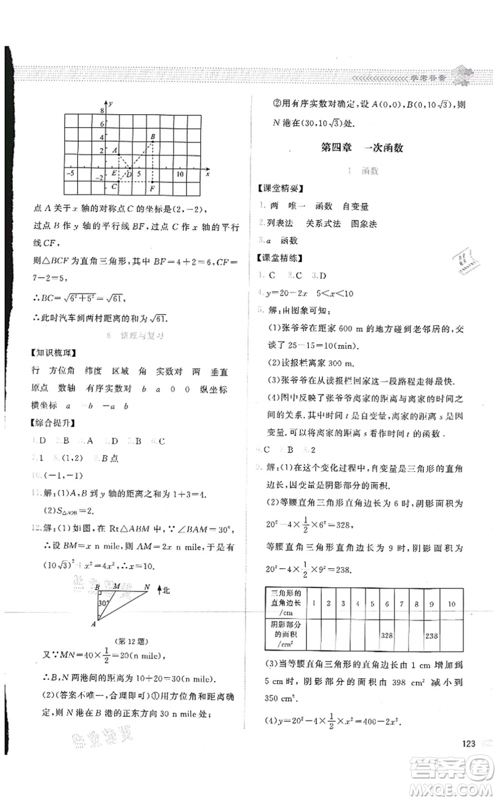 北京師范大學(xué)出版社2021課堂精練八年級(jí)數(shù)學(xué)上冊(cè)北師大版云南專版答案