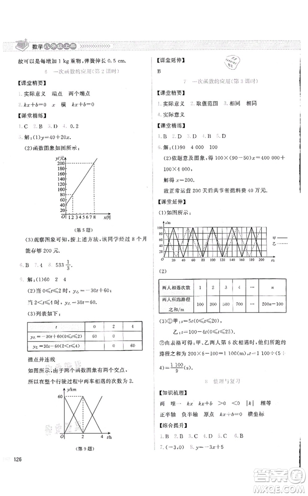 北京師范大學(xué)出版社2021課堂精練八年級(jí)數(shù)學(xué)上冊(cè)北師大版云南專版答案