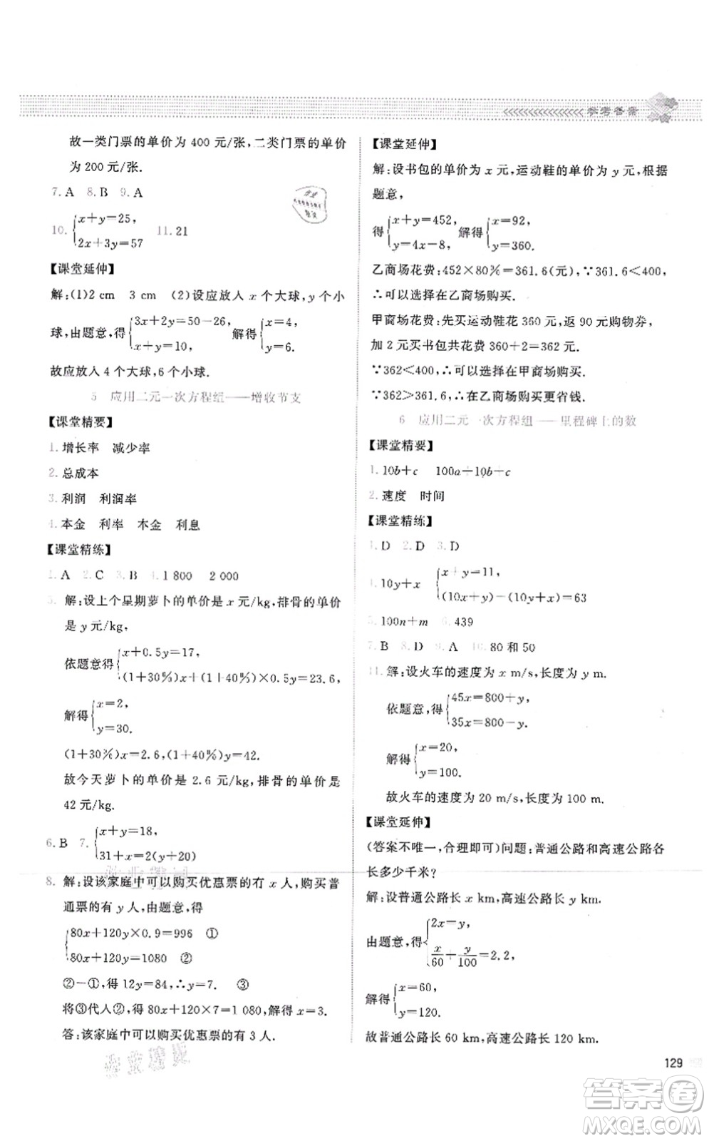 北京師范大學(xué)出版社2021課堂精練八年級(jí)數(shù)學(xué)上冊(cè)北師大版云南專版答案