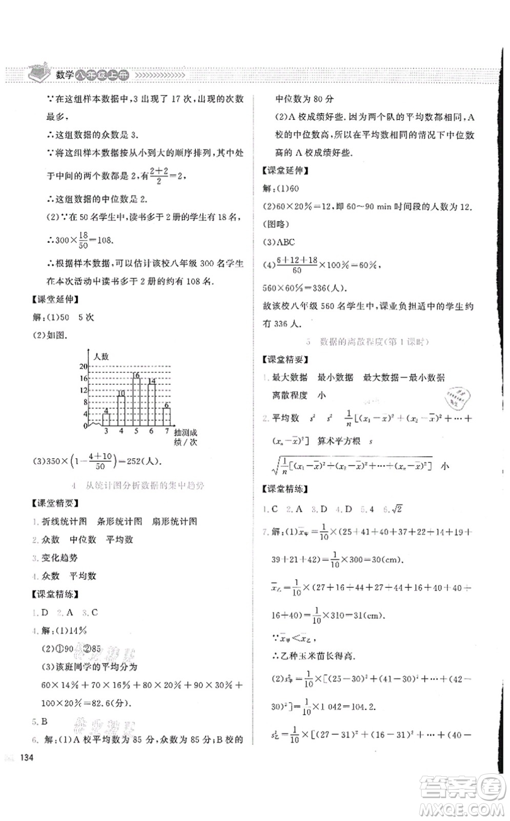 北京師范大學(xué)出版社2021課堂精練八年級(jí)數(shù)學(xué)上冊(cè)北師大版云南專版答案