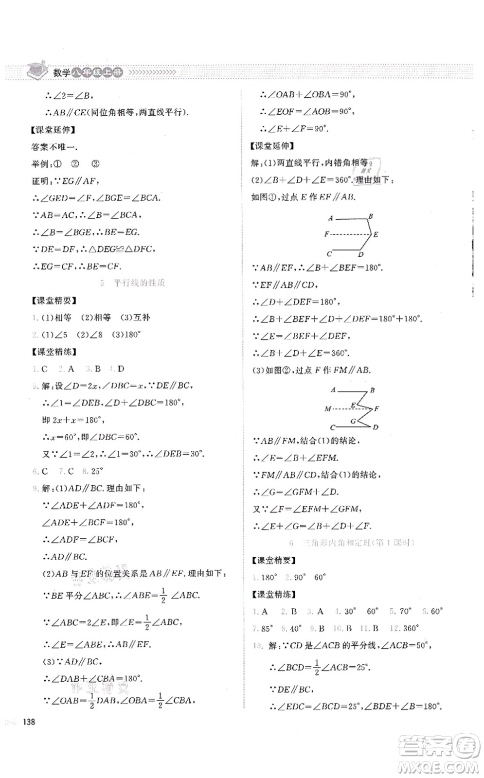 北京師范大學(xué)出版社2021課堂精練八年級(jí)數(shù)學(xué)上冊(cè)北師大版云南專版答案