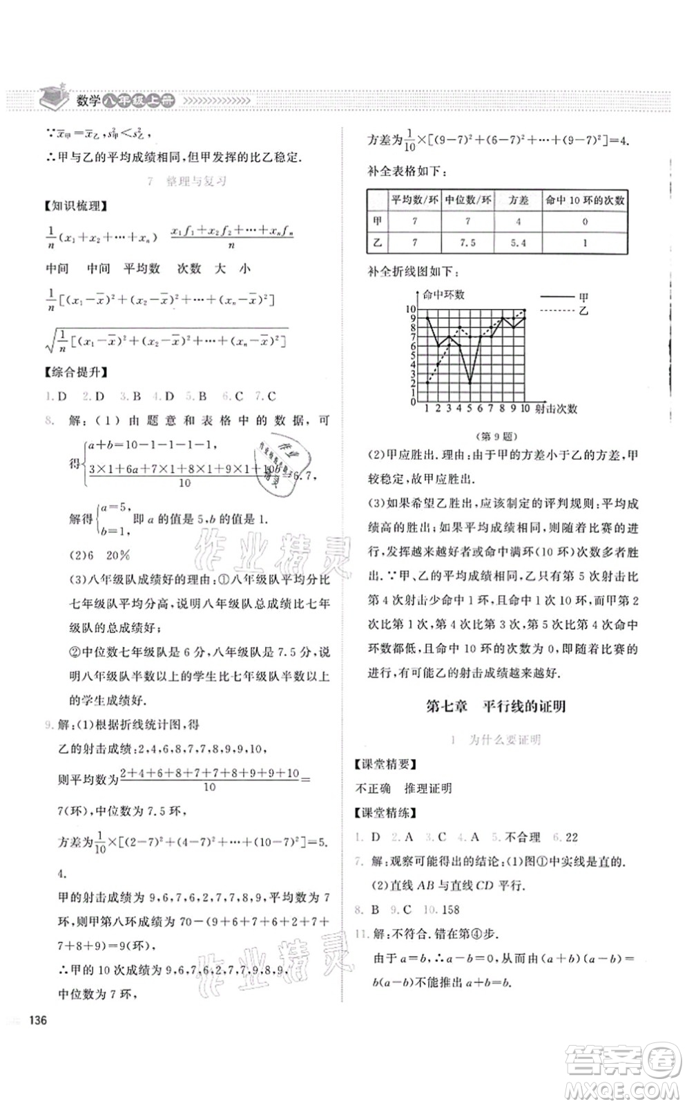 北京師范大學(xué)出版社2021課堂精練八年級(jí)數(shù)學(xué)上冊(cè)北師大版云南專版答案