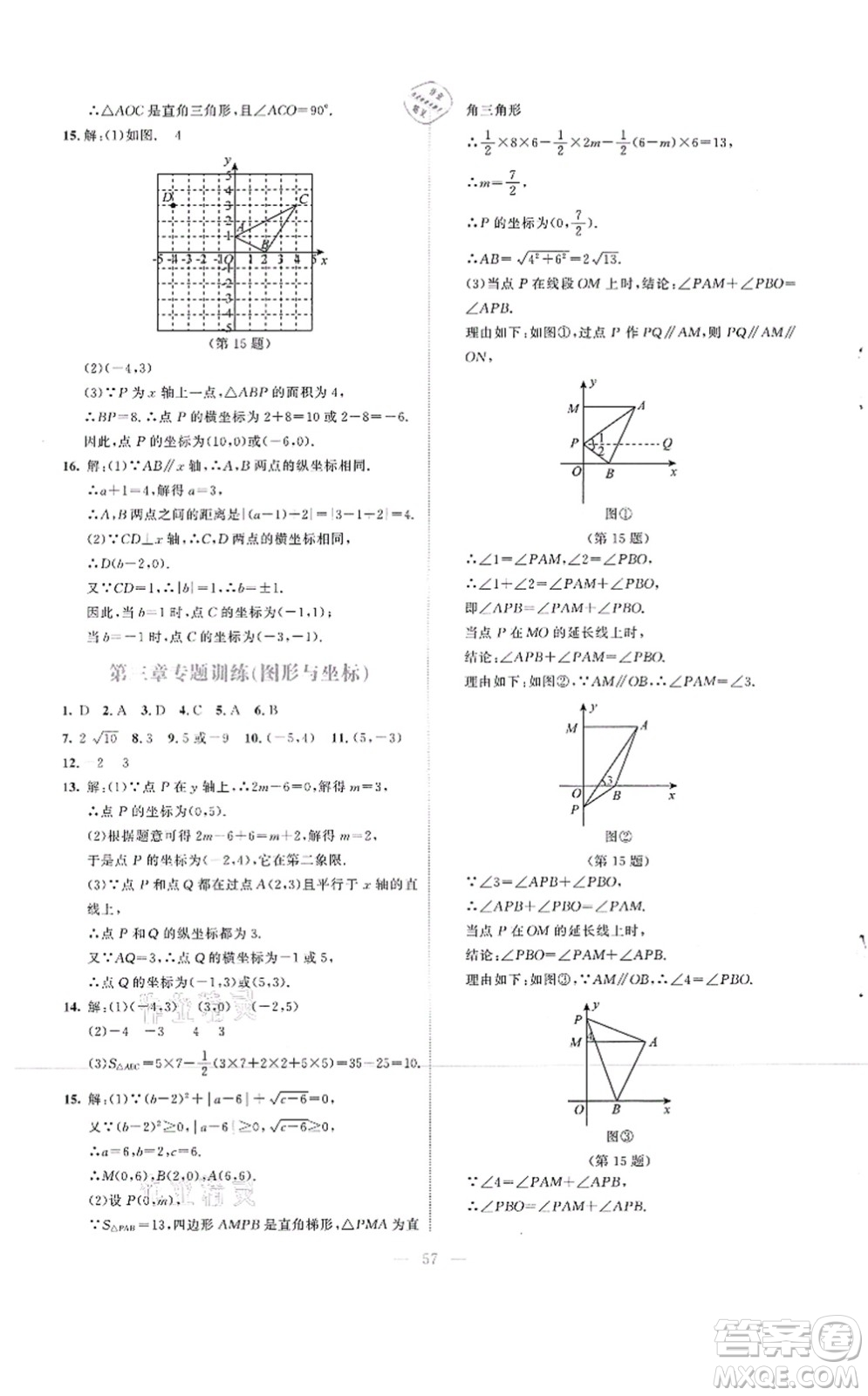 北京師范大學(xué)出版社2021課堂精練八年級(jí)數(shù)學(xué)上冊(cè)北師大版云南專版答案