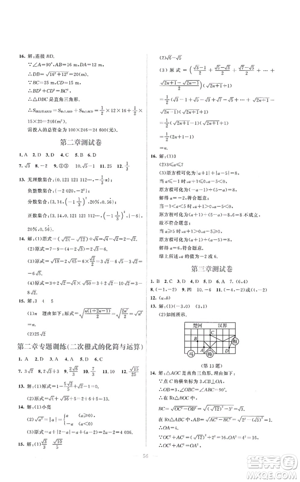 北京師范大學(xué)出版社2021課堂精練八年級(jí)數(shù)學(xué)上冊(cè)北師大版云南專版答案