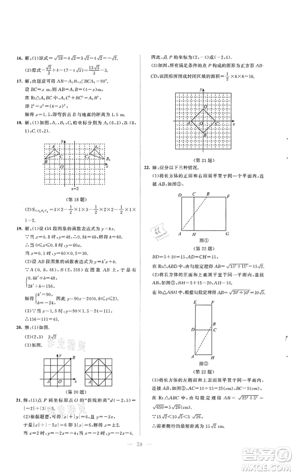 北京師范大學(xué)出版社2021課堂精練八年級(jí)數(shù)學(xué)上冊(cè)北師大版云南專版答案