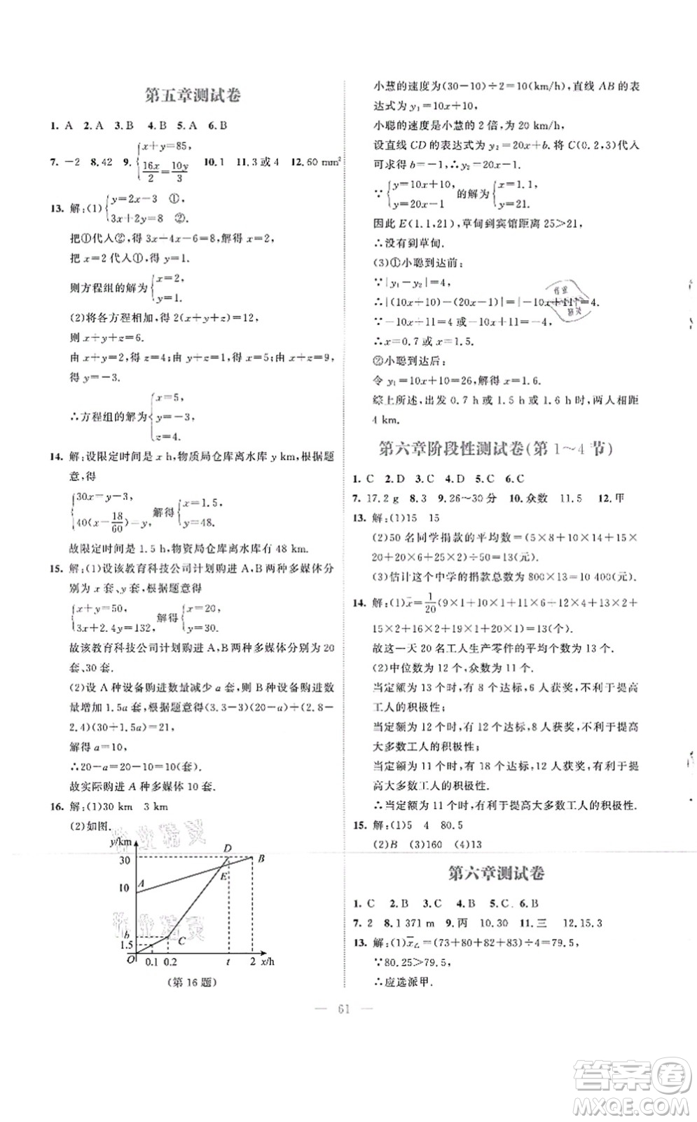 北京師范大學(xué)出版社2021課堂精練八年級(jí)數(shù)學(xué)上冊(cè)北師大版云南專版答案