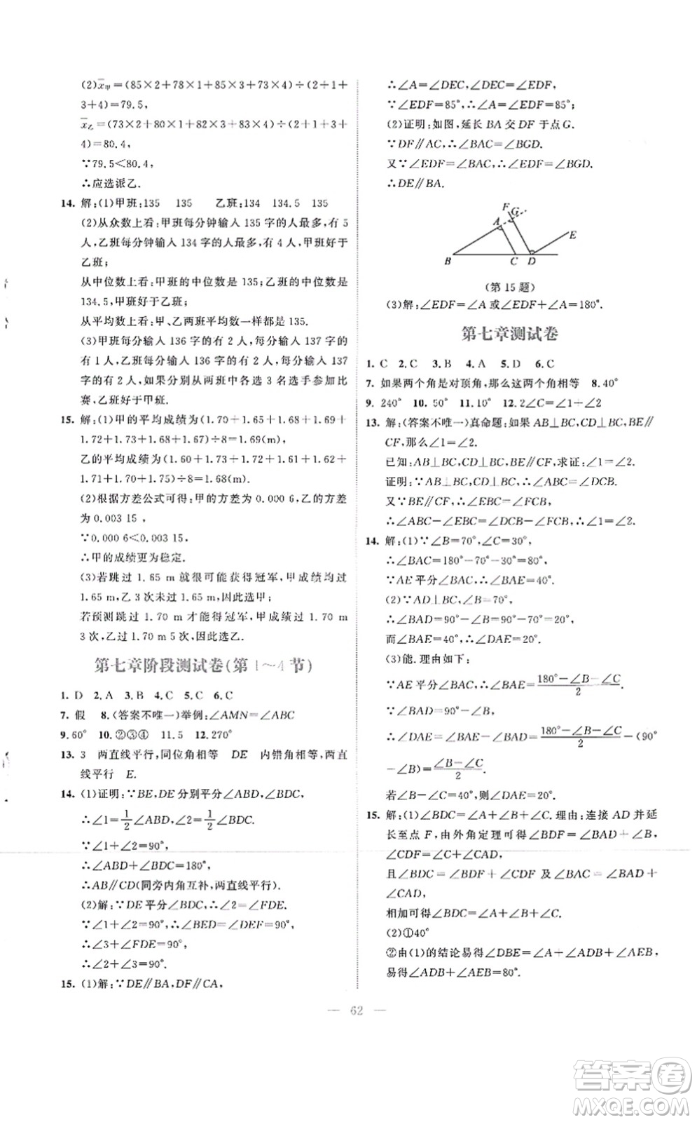 北京師范大學(xué)出版社2021課堂精練八年級(jí)數(shù)學(xué)上冊(cè)北師大版云南專版答案