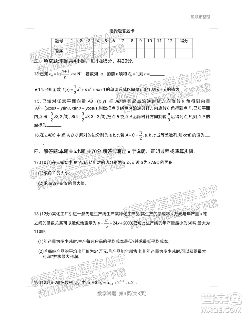 炎德英才聯(lián)考聯(lián)合體2021年高三10月聯(lián)考數(shù)學試題及答案