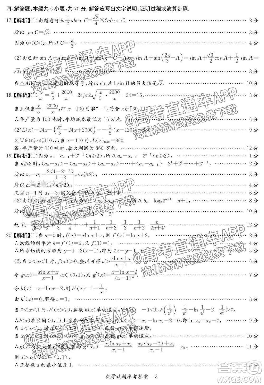 炎德英才聯(lián)考聯(lián)合體2021年高三10月聯(lián)考數(shù)學試題及答案