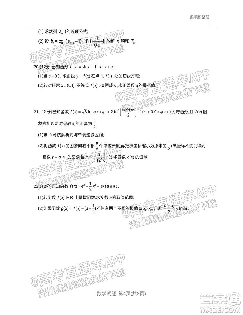 炎德英才聯(lián)考聯(lián)合體2021年高三10月聯(lián)考數(shù)學試題及答案