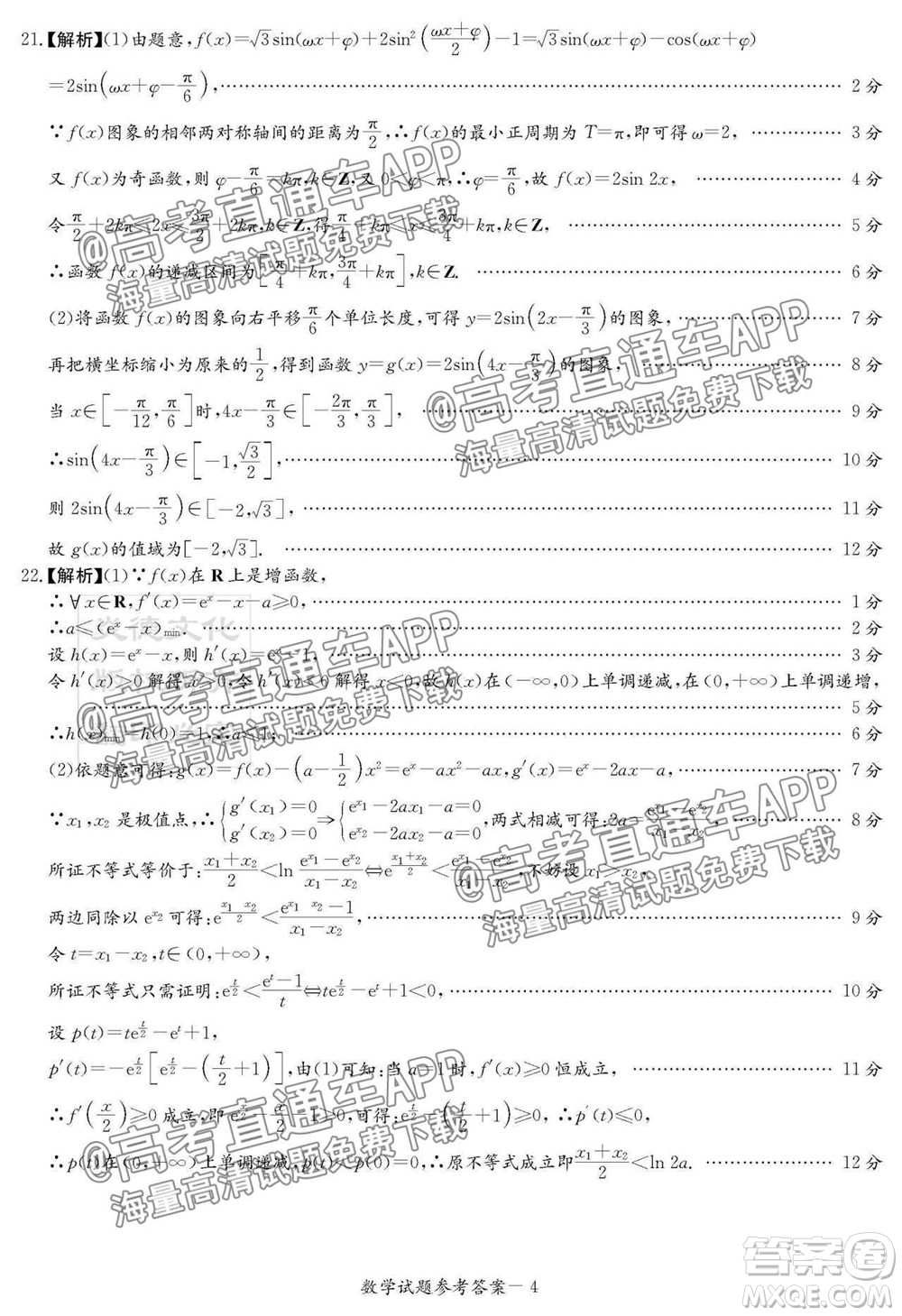 炎德英才聯(lián)考聯(lián)合體2021年高三10月聯(lián)考數(shù)學試題及答案