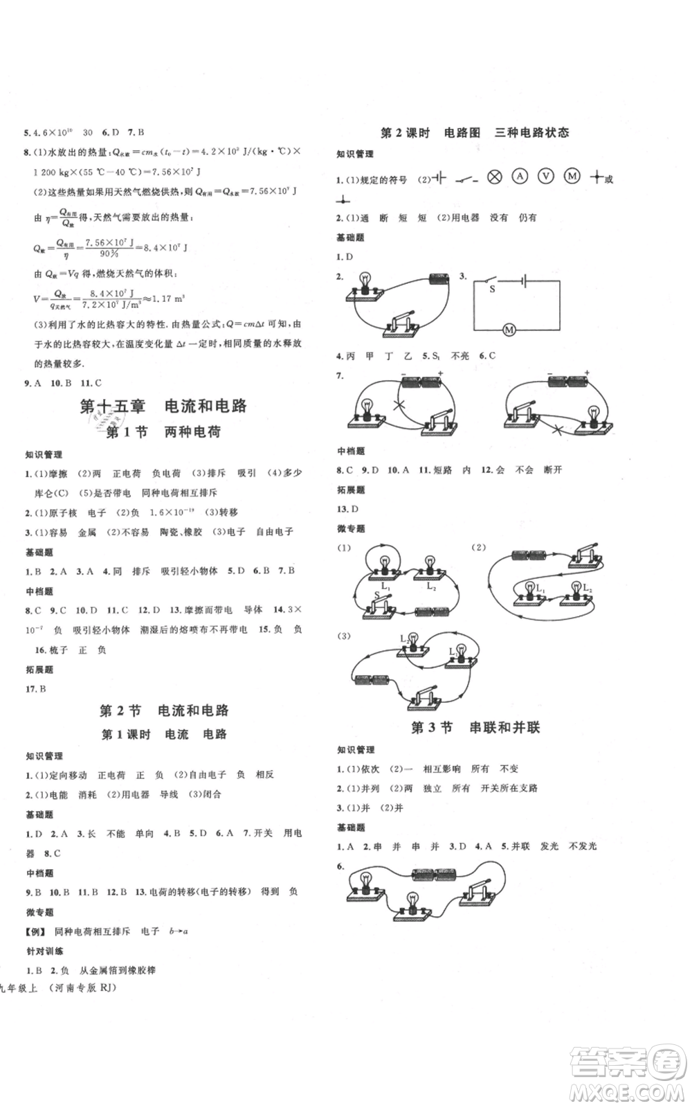 開(kāi)明出版社2021名校課堂九年級(jí)上冊(cè)物理人教版河南專版參考答案