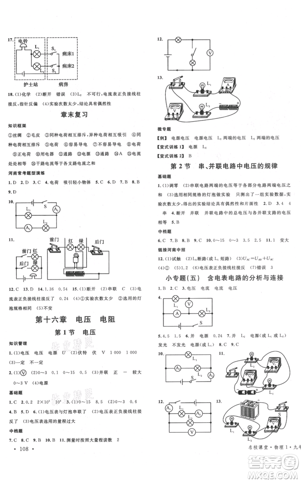 開(kāi)明出版社2021名校課堂九年級(jí)上冊(cè)物理人教版河南專版參考答案