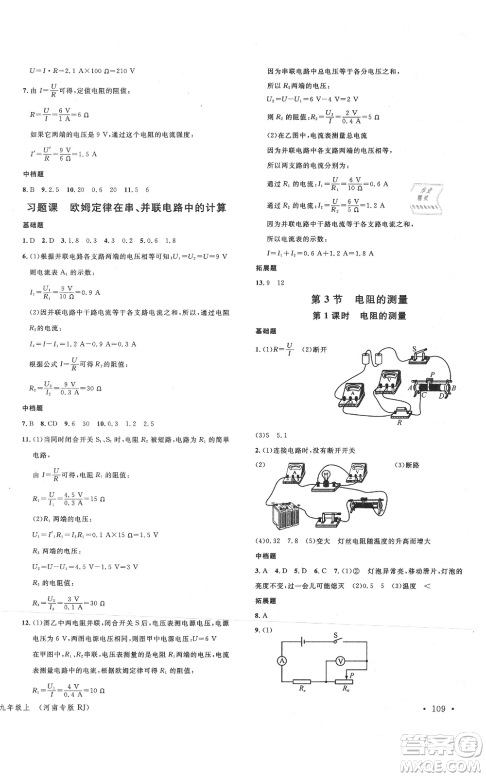 開(kāi)明出版社2021名校課堂九年級(jí)上冊(cè)物理人教版河南專版參考答案