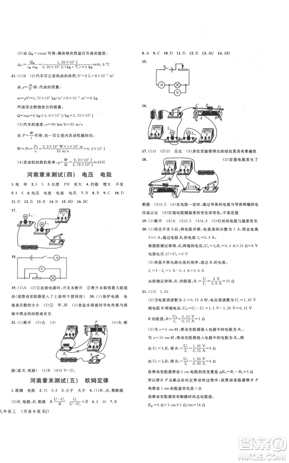 開(kāi)明出版社2021名校課堂九年級(jí)上冊(cè)物理人教版河南專版參考答案